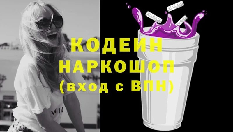 Кодеиновый сироп Lean Purple Drank  наркота  Ардатов 